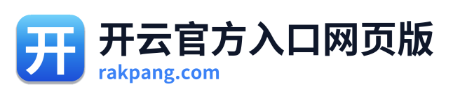 开云官方入口网页版
